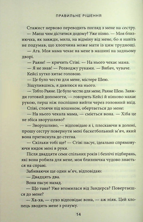 Правильне рішення. Книга 2