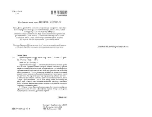 Zasady domu cydru - 9786175220658