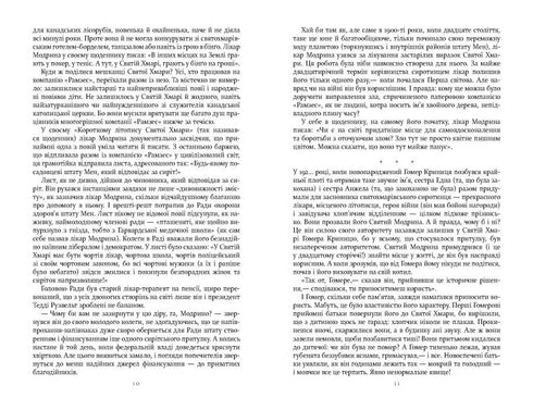 Zasady domu cydru - 9786175220658