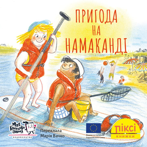 Pixie Book. Adventure on Namakandi