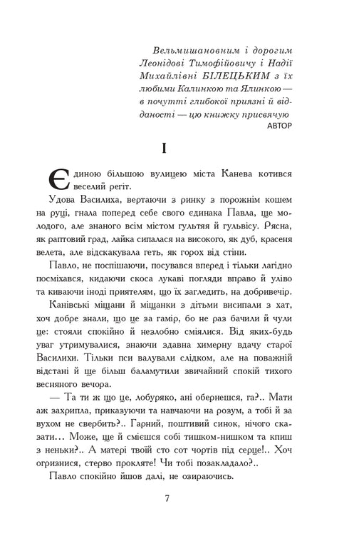 Przygody młodego rycerza