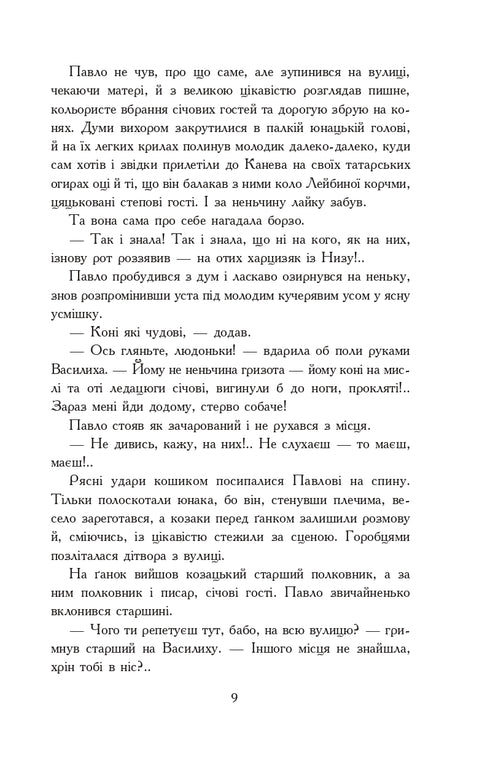 Przygody młodego rycerza