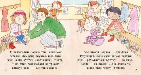 Пригоди принцеси Розумниці