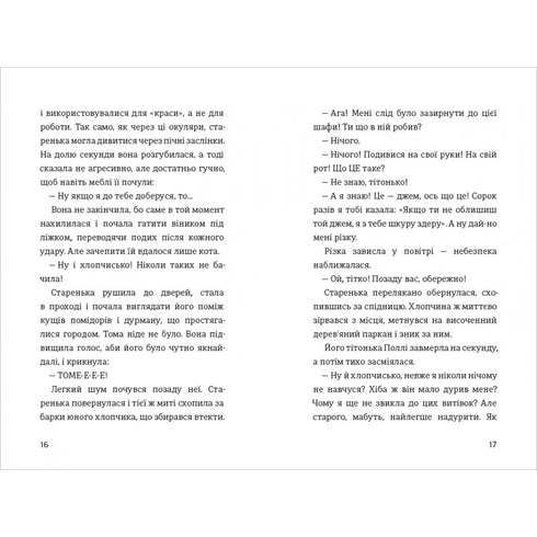 Пригоди Тома Соєра