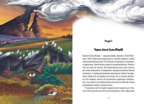 Przygody Węża Wielogłowego Dzieci Słońca i młodzieńcze jabłka