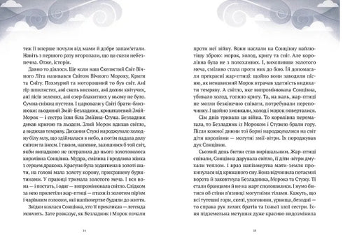 Przygody Węża Wielogłowego Dzieci Słońca i młodzieńcze jabłka