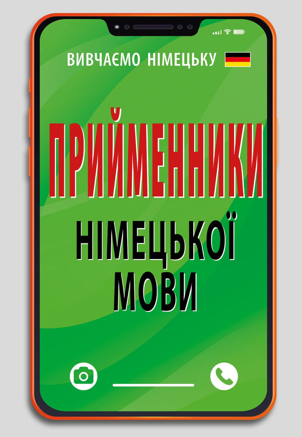 Прийменники німецької мови ( малий формат)