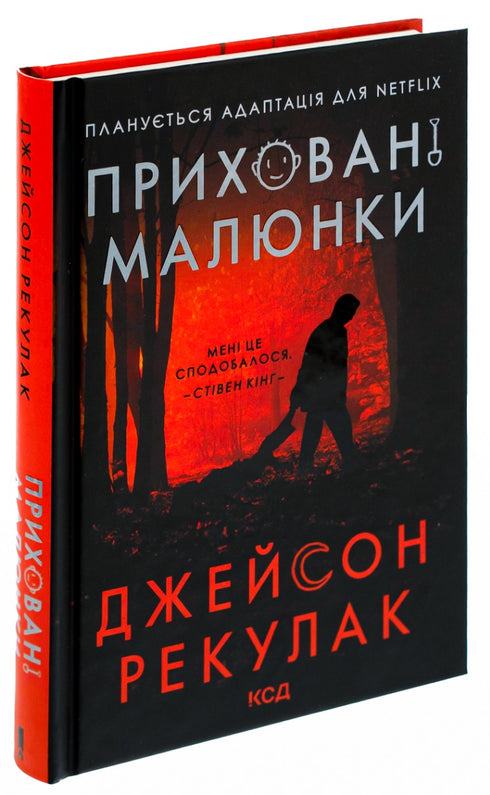 Hidden drawings - 9786171298217