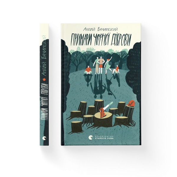 Ghosts of the Black Oak Grove - 9789664480427