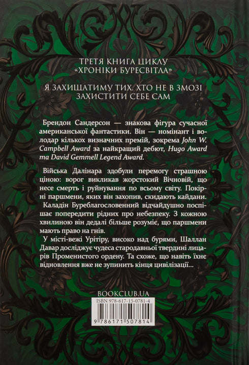 Juror. Chronicles of Buresvitlo. Book 3