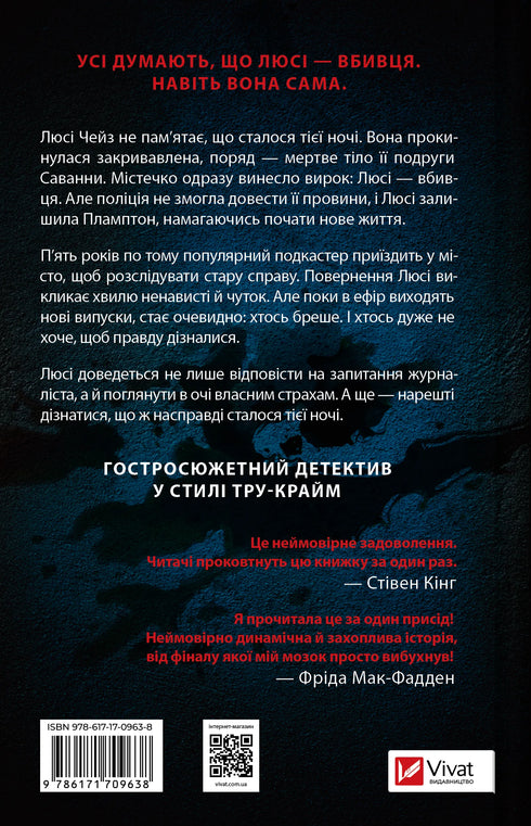 Прислухайся до брехні