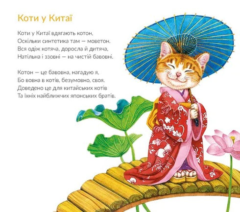 O kotach i o psach - 9789664484074