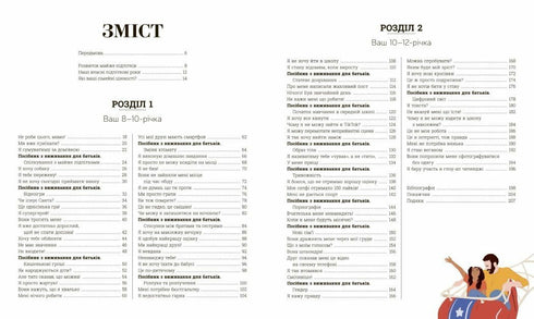 O czym myśli prawie nastolatek? Wychowanie od 8 do 12 - 9786170989222