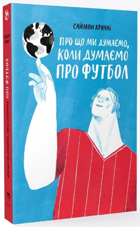 Про що ми думаємо, коли думаємо про футбол