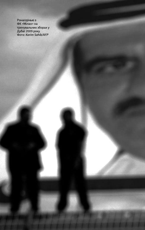 Про що ми думаємо, коли думаємо про футбол