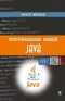 Programming in Java language