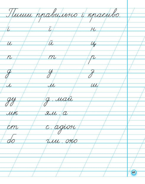 Handwriting Workbook. Grade 1. To the Primer by M. Vashulenko, O. Vashulenko. Part 2