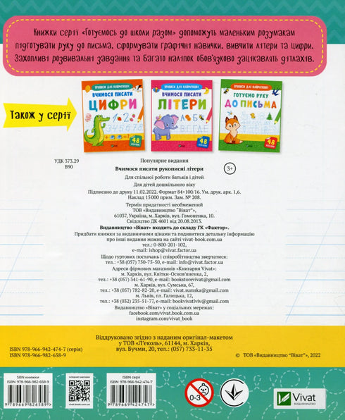 "Ćwiczenia dla najmłodszych. Uczymy się pisać litery ręczne"