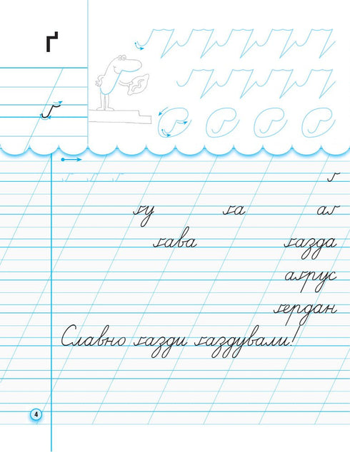 Copybooks with tracing paper for left-handers. Grade 1. Part 2 - 9786170945396