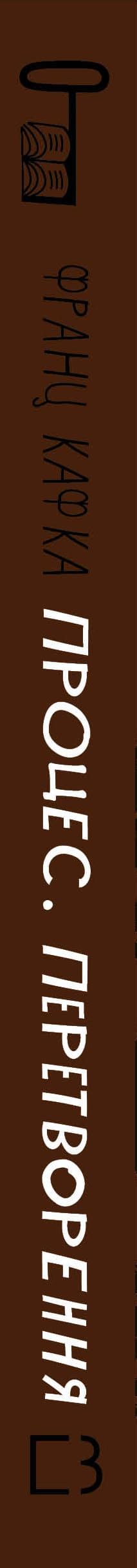 Процес. Перетворення