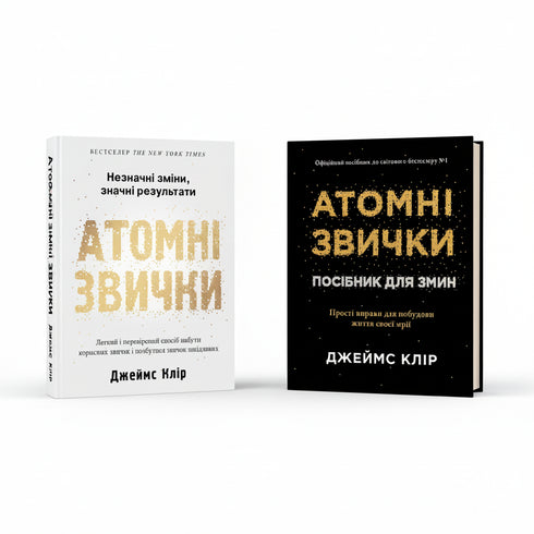 Атомні звички — pure white no shadows