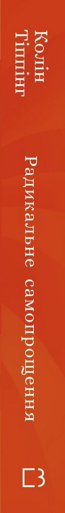 Radykalne samowybaczenie