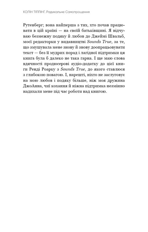 Radykalne samowybaczenie