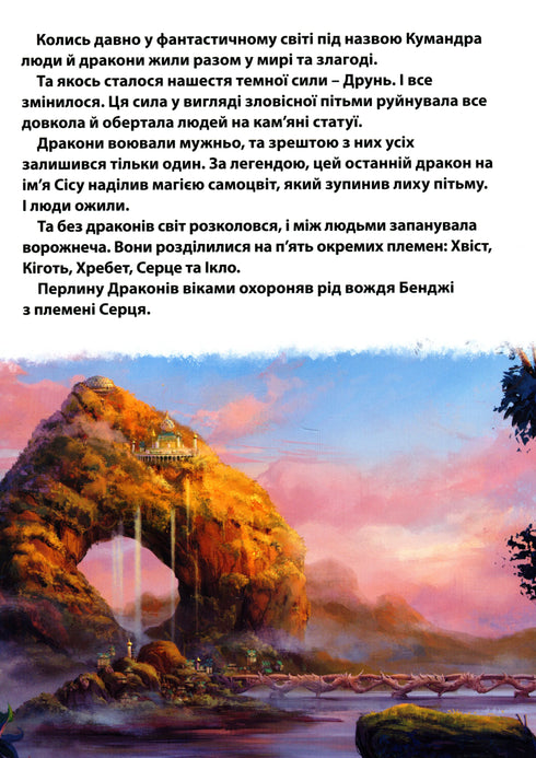 Raja i ostatni smok - 9789669439932