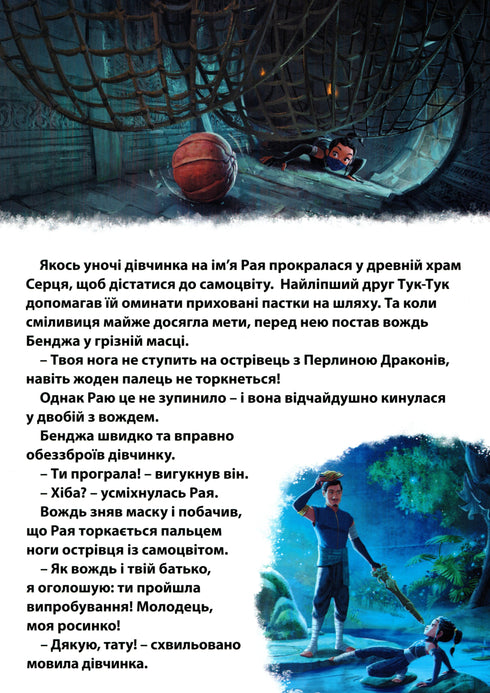 Raja i ostatni smok - 9789669439932