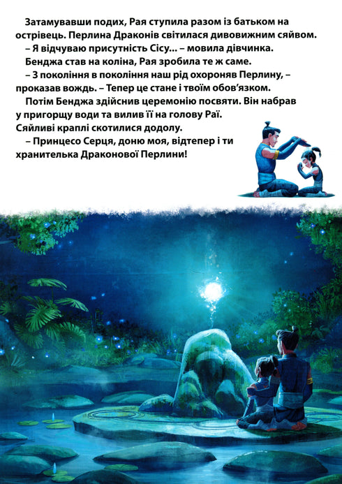 Raja i ostatni smok - 9789669439932