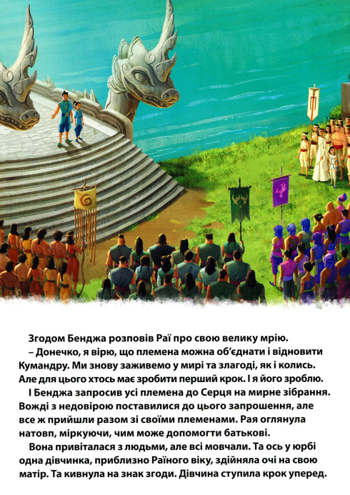 Raja i ostatni smok - 9789669439932