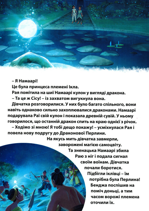 Raja i ostatni smok - 9789669439932