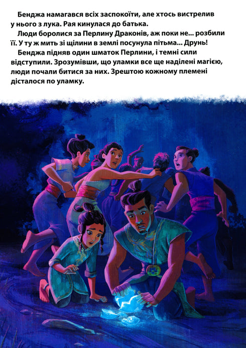 Raja i ostatni smok - 9789669439932