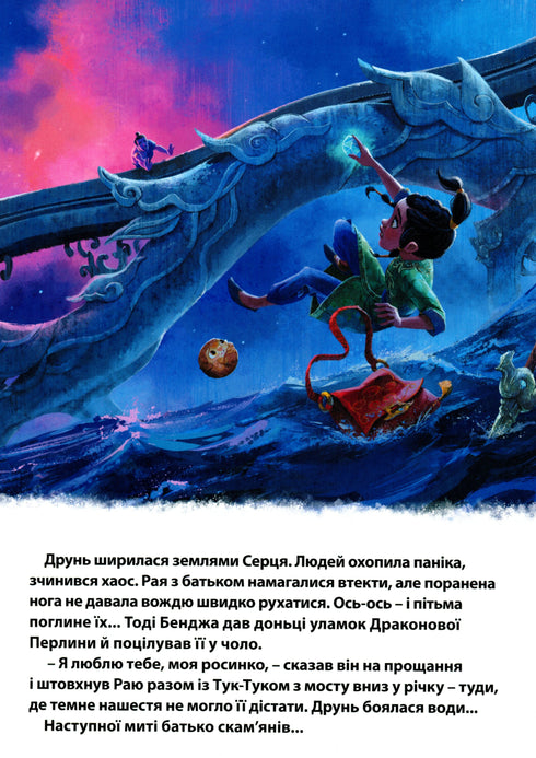 Raja i ostatni smok - 9789669439932