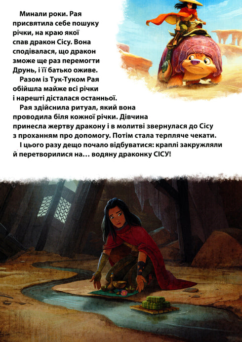 Raja i ostatni smok - 9789669439932