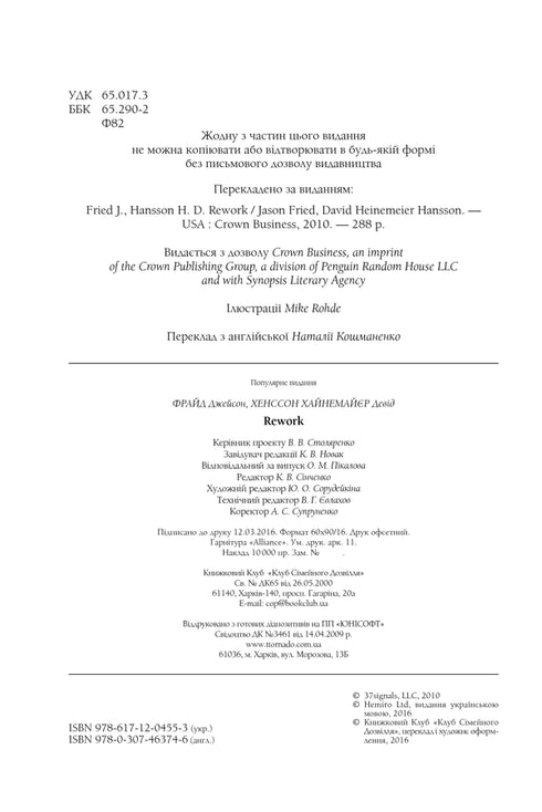 Przeróbka. Ta książka zmieni Twoje spojrzenie na biznes