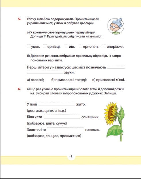 Рідна мова для небайдужих. 2 клас. Частина 1