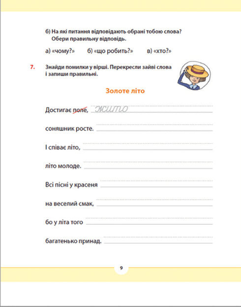 Рідна мова для небайдужих. 2 клас. Частина 1