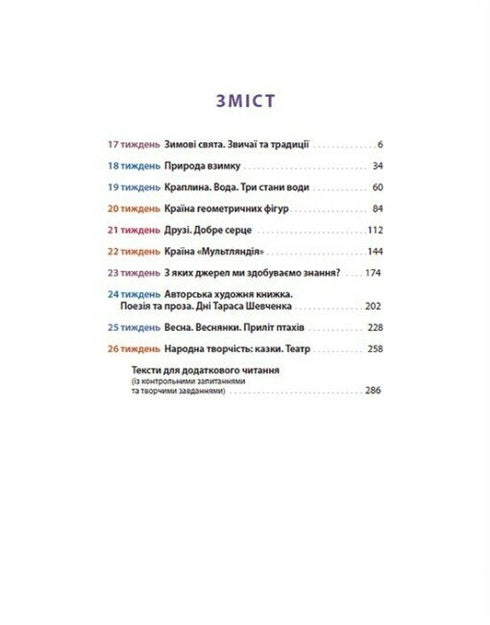 Рідна мова для небайдужих. 2 клас. Частина 3