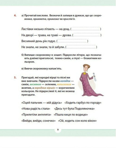 Рідна мова для небайдужих. 2 клас. Частина 4