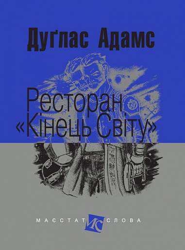 Restaurant "End of the World"