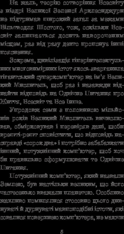 Restaurant "End of the World"