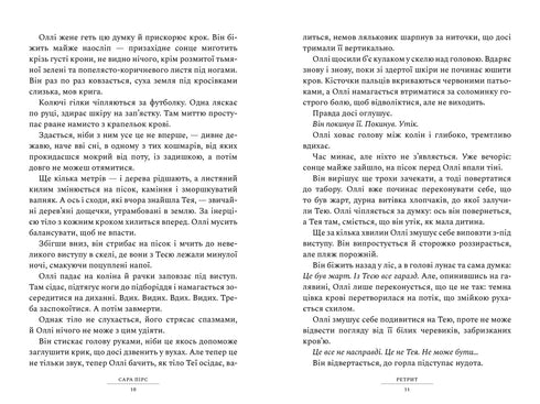 Odwrót. Tom 2 (wydanie ukraińskie)
