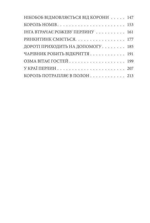 Ринкитинк у Країні Оз