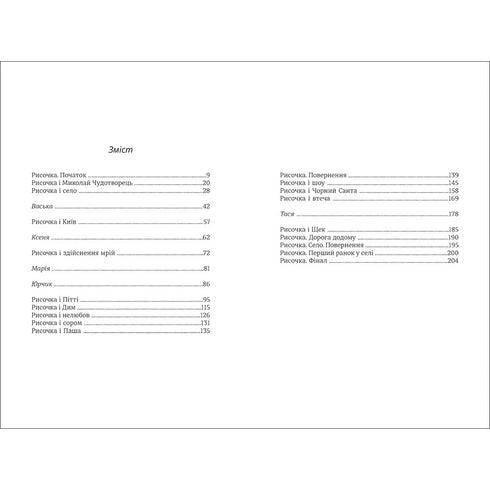 Risochka - 9786178286958