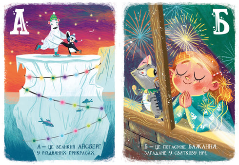 Alfabet świąteczny