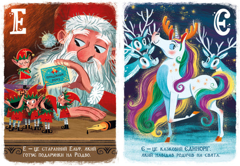 Alfabet świąteczny