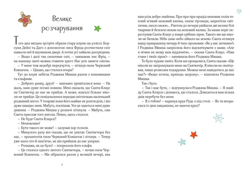 "Świąteczna Myszka w zimowej krainie cudów. Kalendarz adwentowy"