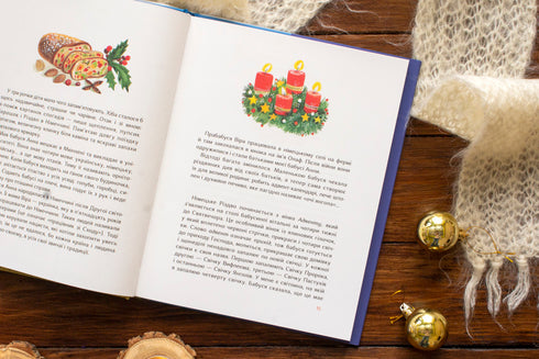 Різдво і мої дванадцять бабусь