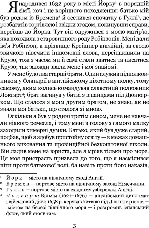 Робінзон Крузо